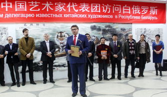 敖特中国画作品展在白俄罗斯首都隆重举行